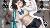 【中出し】 寝るJKを…。  〜柴あゆみ編〜 【d_614005】