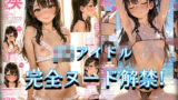 【中出し】 【339枚】J〇アイドル、完全ヌード解禁 【d_623988】