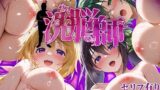 【中出し】 洗脳師 IS（ア〇エス）編（セリフあり） 【d_625079】