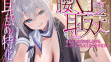 【中出し】 【耳舐め特化】腰ヘコ耳エステ《姫乙女ユリカのラブ吐息》  〜ずぅ〜と密着して耳奥を舐め回しながらエッチまでしてくれるセラピスト〜 【d_626235】