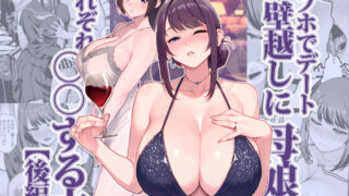 【中出し】 ラブホでデート壁越しに母娘とそれぞれ〇〇する本【後編】 【d_626265】