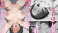 【中出し】 俺の事が嫌いな女上司（人妻）を出張先で酔わせて潮吹きアクメ強●中出しセックス！ 【d_627021】