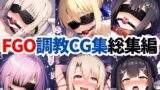 【中出し】 F●te/Grand Order調教CG集総集編【1000枚全4キャラ/イリヤ/美遊/セイバー/マシュ】 【d_633682】