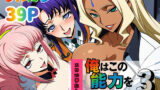 【中出し】 俺はこの能力をエロい事にしか使わない！3 【d_636884】