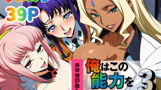 【中出し】 俺はこの能力をエロい事にしか使わない！3 【d_636884】