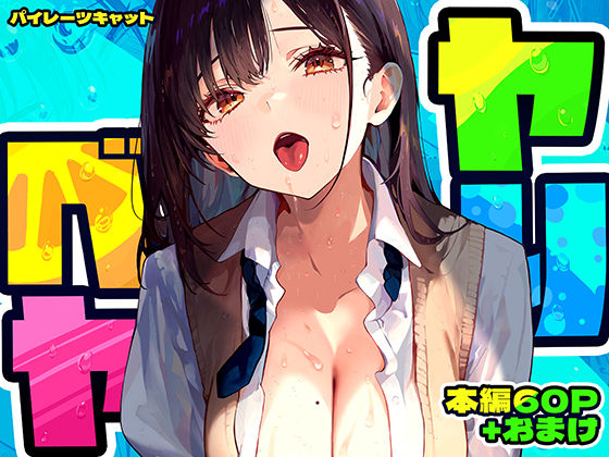 【中出し】 ヤリベヤ 【d_637664】