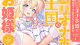 【中出し】 ‘ロリオナホ婚’で毎日ロイヤルおまんこし放題の、‘ロリオナホ王国’のお姫様【バイノーラル】 【d_638192】