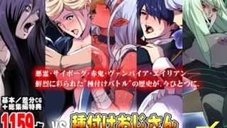 【中出し】 「vs種付けおじさん」シリーズ5部作・総集編 【d_641169】
