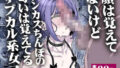 【中出し】 顔は覚えてないけどチンカスちんぽの匂いは覚えてるサブカル系女子 【d_645401】