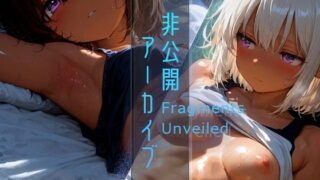 【中出し】 非公開アーカイブ -Fragments Unveiled- 【d_649061】