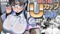 【中出し】 僕に配信バレしたUカップチン媚び女子 網野さん 【d_649308】