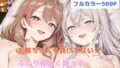 【中出し】 お姉ちゃんも負けてない！？  ふたり仲良く揃って淫乱ドスケベ肉便器 【d_650649】