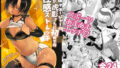 【中出し】 専属のマネージャーの僕が虎影さんに初めての性感ストレッチ 【d_650999】