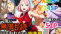 【中出し】 俺は無限月読に囚われたい。総集編 【d_652735】