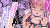 【中出し】 承認欲求マシマシインフルエンサー男の娘が痴●おじさんのチンポケースにされちゃう本 【d_652940】