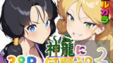 【中出し】 神龍に何願う？2 【d_653704】