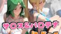 【中出し】 サ○ス＆パ○テナinビーチ 【d_655109】