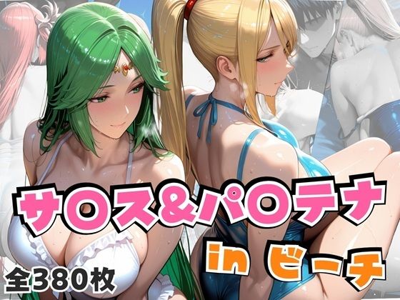 【中出し】 サ○ス＆パ○テナinビーチ 【d_655109】