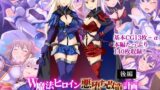 【中出し】 W魔法ヒロイン悪堕ち改造計画 後編 〜肉欲に敗北してドスケベ玩具化決定！〜 【d_655821】