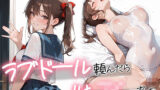 【中出し】 ラブドール頼んだら、妹JKが来た 【d_656003】