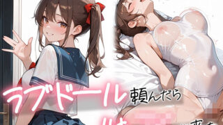 【中出し】 ラブドール頼んだら、妹JKが来た 【d_656003】