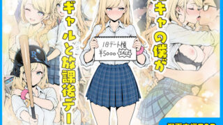 【中出し】 陰キャの僕がギャルと放課後デート 【d_656203】