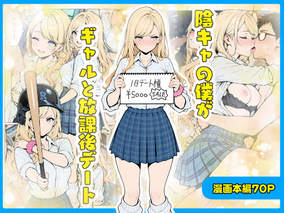 【中出し】 陰キャの僕がギャルと放課後デート 【d_656203】