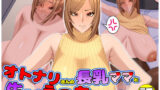 【中出し】 オトナリさんの長乳ママと生ハメえっちする関係になった話 【d_656285】