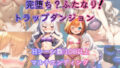 【中出し】 完堕ち？ふたなり！トラップダンジョン 【d_656296】