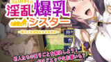 【中出し】 辺境村の淫乱爆乳シスター〜困りごとはなんでもお任せ〜 【d_656572】
