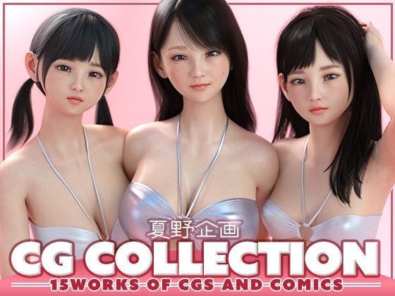 【中出し】 夏野企画 CG COLLECTION 【d_656602】