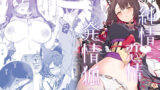 【中出し】 純情恋情発情狐3 【d_656760】