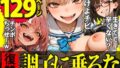 【中出し】 マンパンマン〜孕むまで終わらない！図に乗ったメスどもの子宮を「最強ちんぽ」でド突きまくるダークヒーロー托卵ブラック誕生の巻！〜 【d_657099】