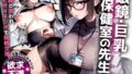 【中出し】 保健室の先生  治療と言われキモオタチンポで発情交尾 【d_657103】
