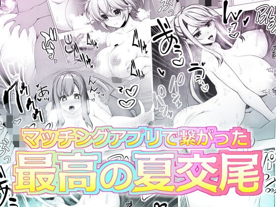【中出し】 マッチングアプリで繋がった最高の夏交尾 【d_657244】