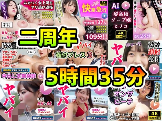 【中出し】 【AI動画】超得9作品セット〜AI生成ニ周年記念商品〜 【d_657368】