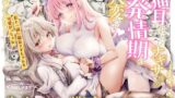 【中出し】 猫耳が生えたナギサ様の発情期が大変です 【d_657768】