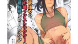 【中出し】 性欲強めの男の娘インストラクターと連続射精トレーニング♂ 【d_658030】