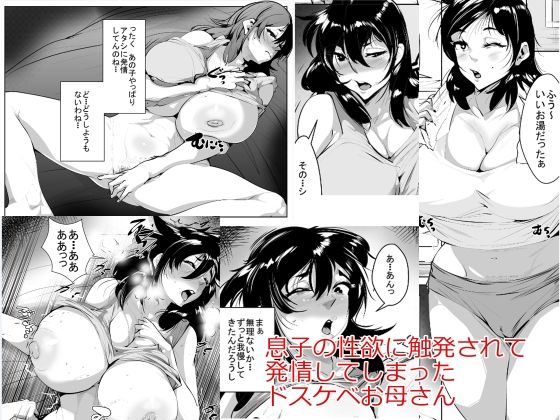 【中出し】 息子の性欲に触発されて発情してしまったドスケベお母さん 【d_658230】