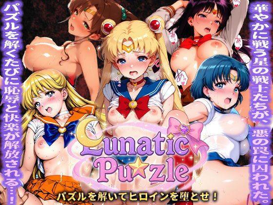 【中出し】 LunaTick Puzzle  パズルを解くたびに解放されるのは恥辱と快楽のCG！どすけべパズルバトル 【d_658320】