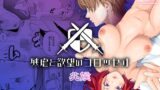 【中出し】 残虐と欲望のコロッセオ-兆候 【d_658337】