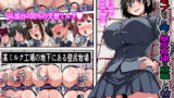 【中出し】 底辺モブだった俺が壁尻牧場に就職した結果2 【d_658462】