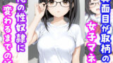 【中出し】 真面目が取り柄の女子マネが俺の性奴●に変わるまでの話 【d_658521】