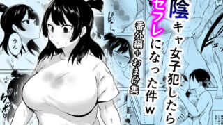 【中出し】 陰キャ女子犯したらセフレになった件w番外編＋おまけ集 【d_658618】