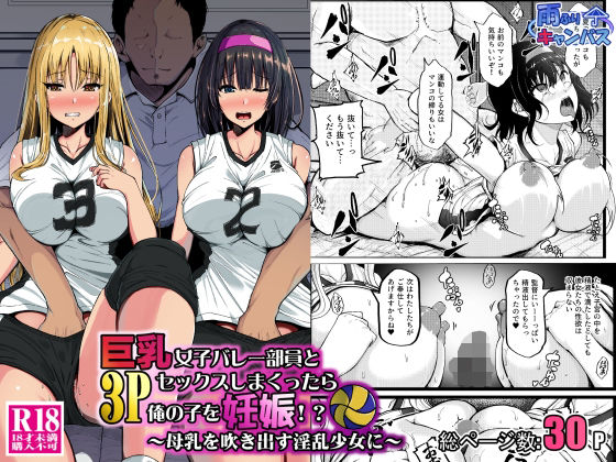 【中出し】 巨乳女子バレー部員と3Pセックスしまくったら俺の子を妊娠！？〜母乳を吹き出す淫乱少女に〜 【d_658651】
