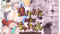 【中出し】 濡れふたニートちゃれんじ 【d_658795】