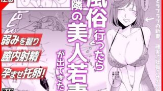 【中出し】 風俗行ったらお隣の美人若妻が出てきた件www 【d_658884】