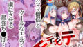 【中出し】 パーティ内できもがられた脳筋戦士の俺でもモテモテになることができました 2 【d_659549】