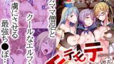 【中出し】 パーティ内できもがられた脳筋戦士の俺でもモテモテになることができました 2 【d_659549】