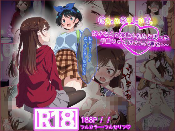 【中出し】 彼女お〇りします。 好きな人を寝取られたと思った千鶴ちゃんはナンパ男と・・・ 【d_659867】